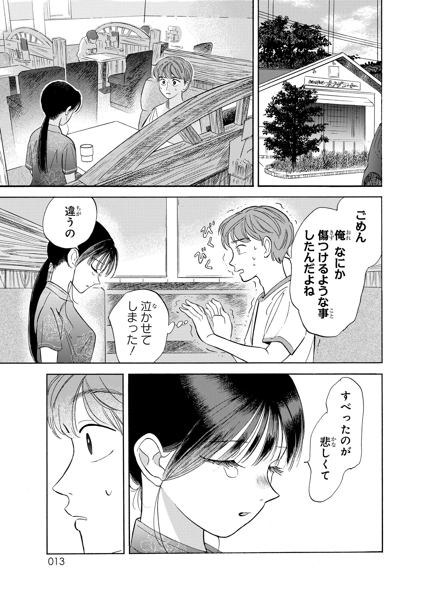 【漫画】クラスの美少女が森の中で……？の画像