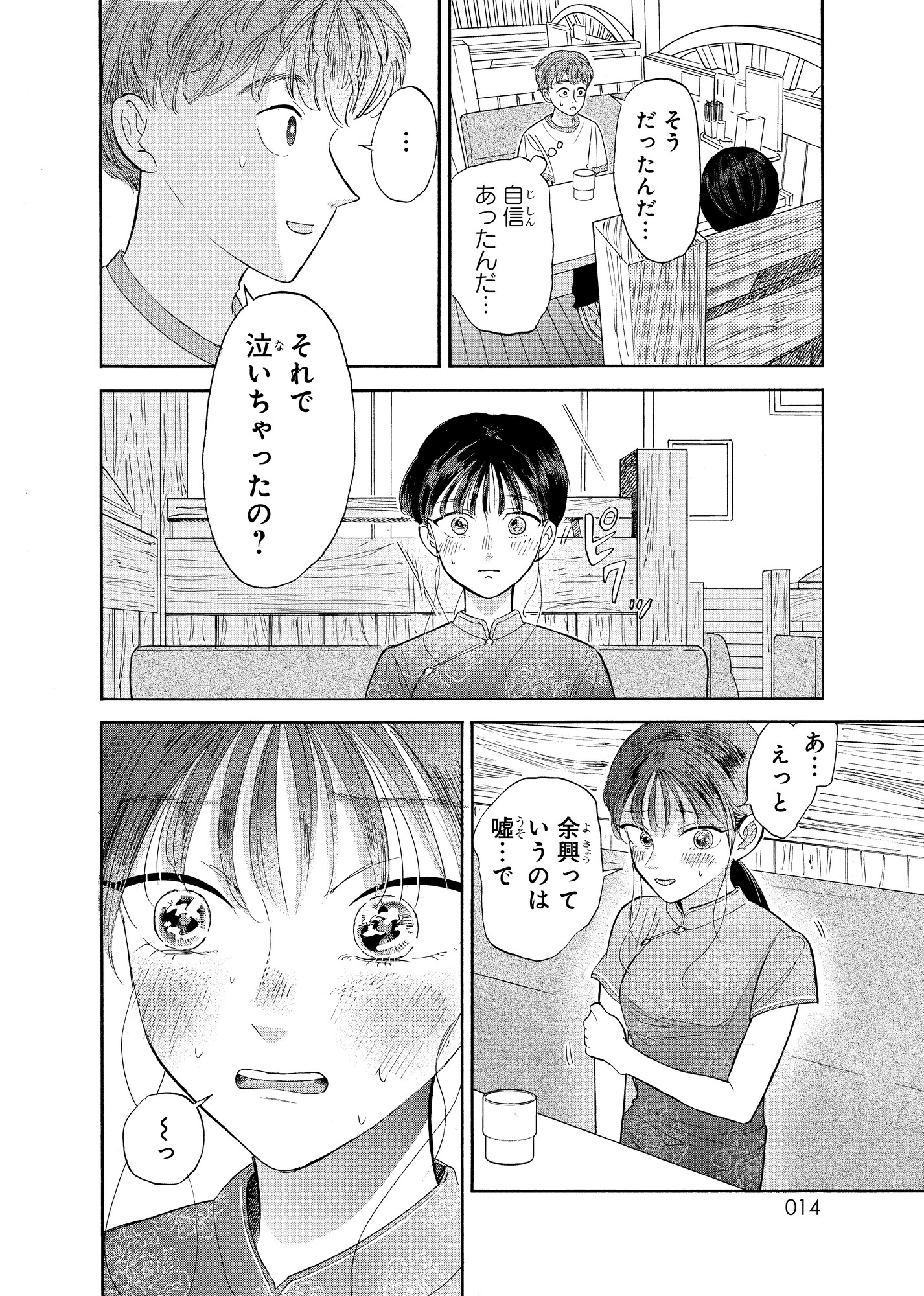 【漫画】クラスの美少女が森の中で……？の画像