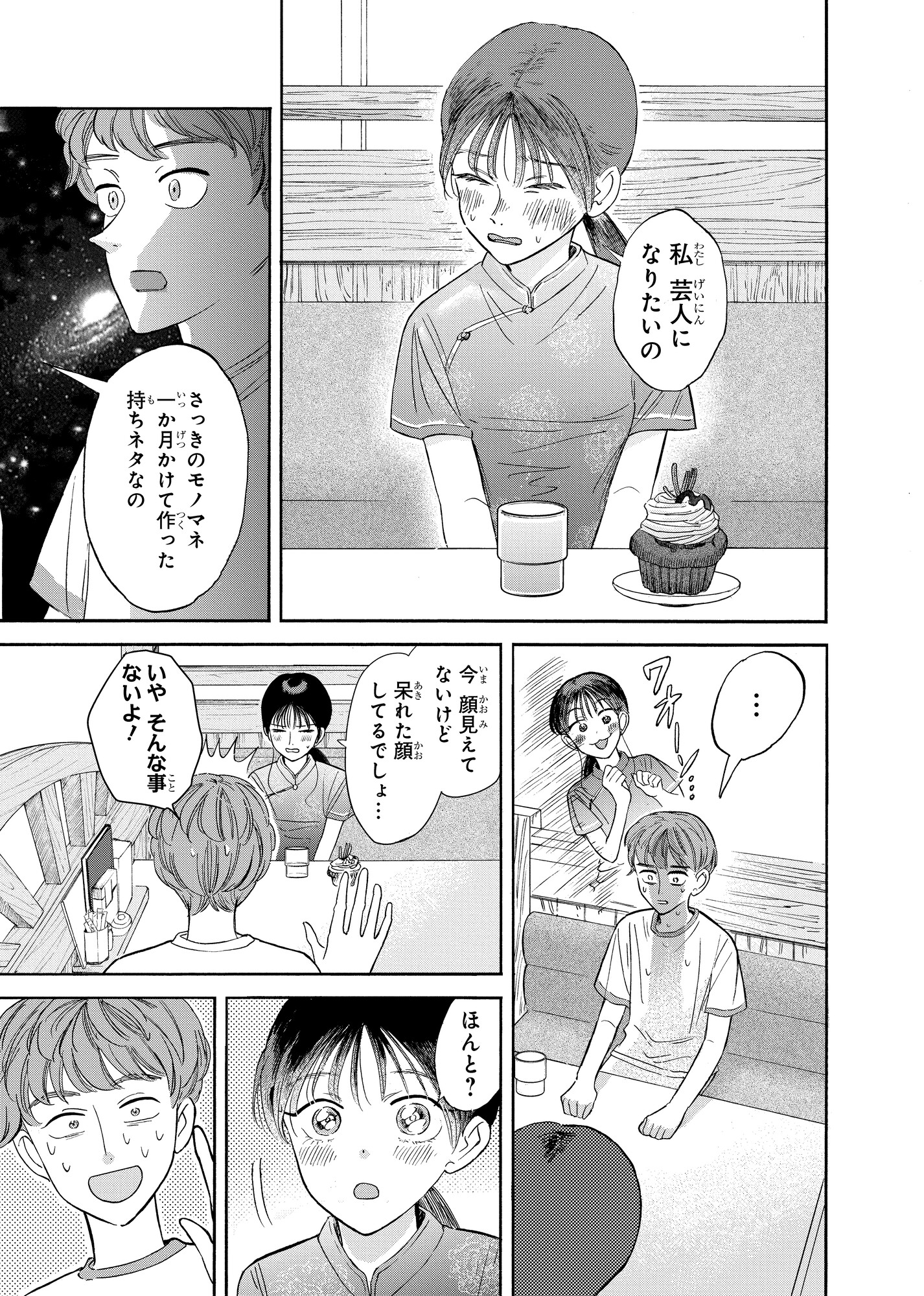 【漫画】クラスの美少女が森の中で……？の画像