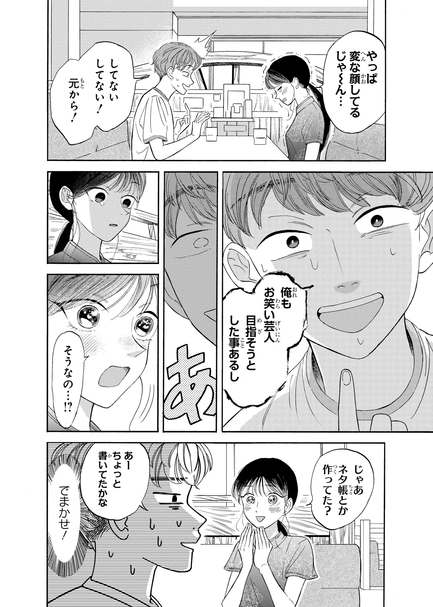 【漫画】クラスの美少女が森の中で……？の画像