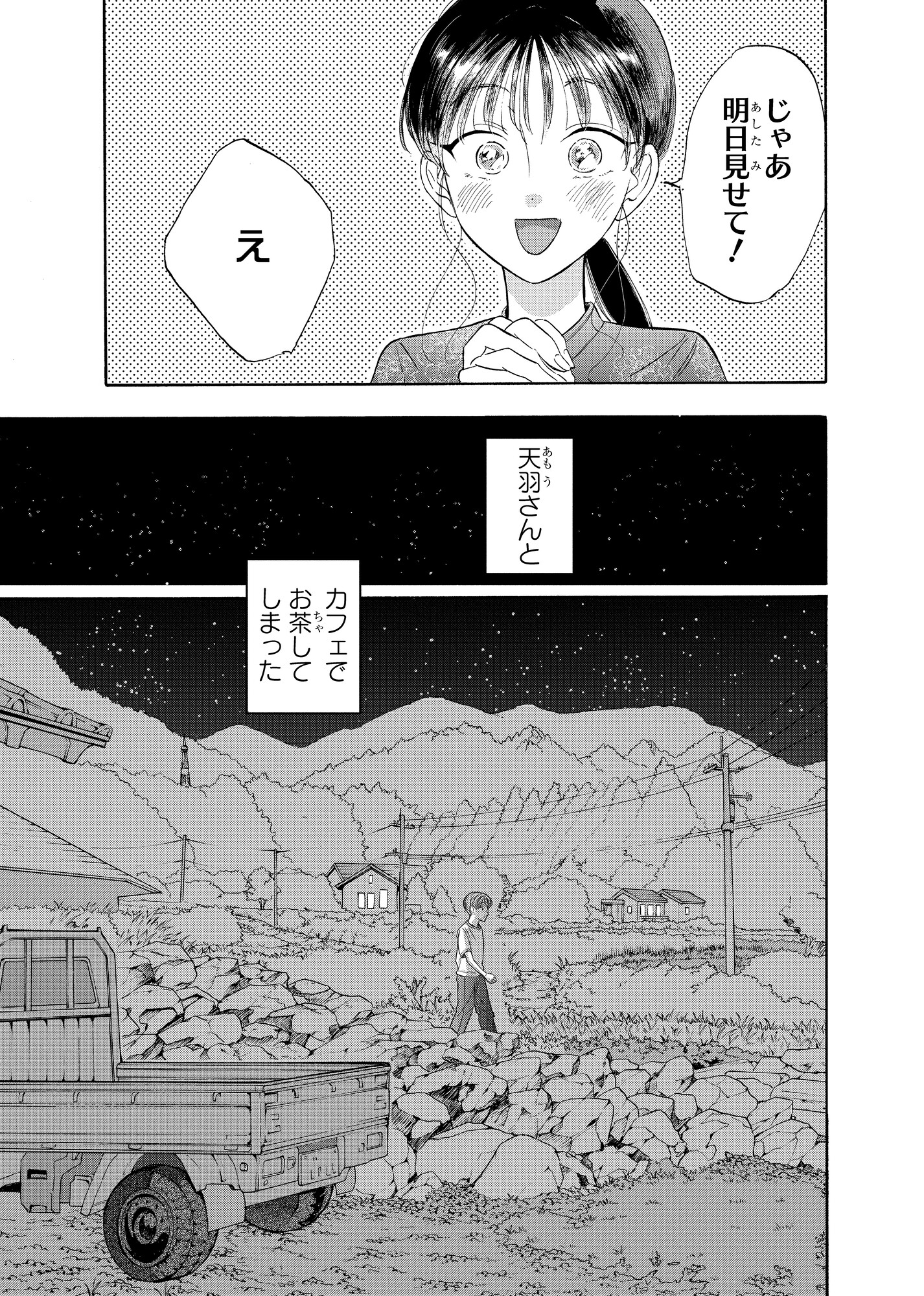 【漫画】クラスの美少女が森の中で……？の画像