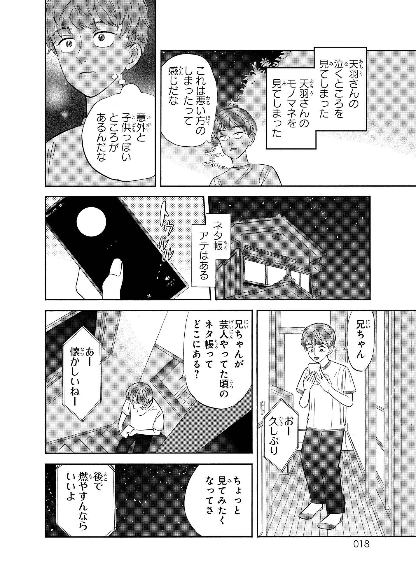 【漫画】クラスの美少女が森の中で……？の画像