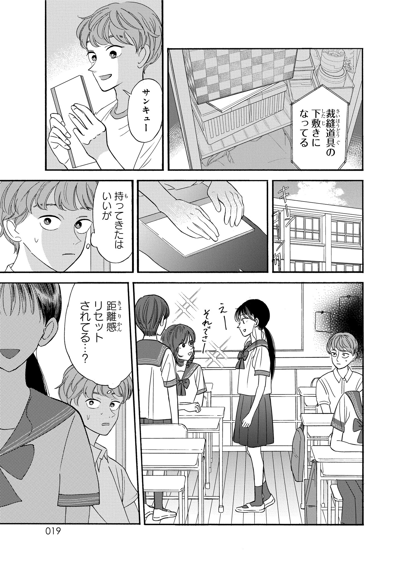 【漫画】クラスの美少女が森の中で……？の画像