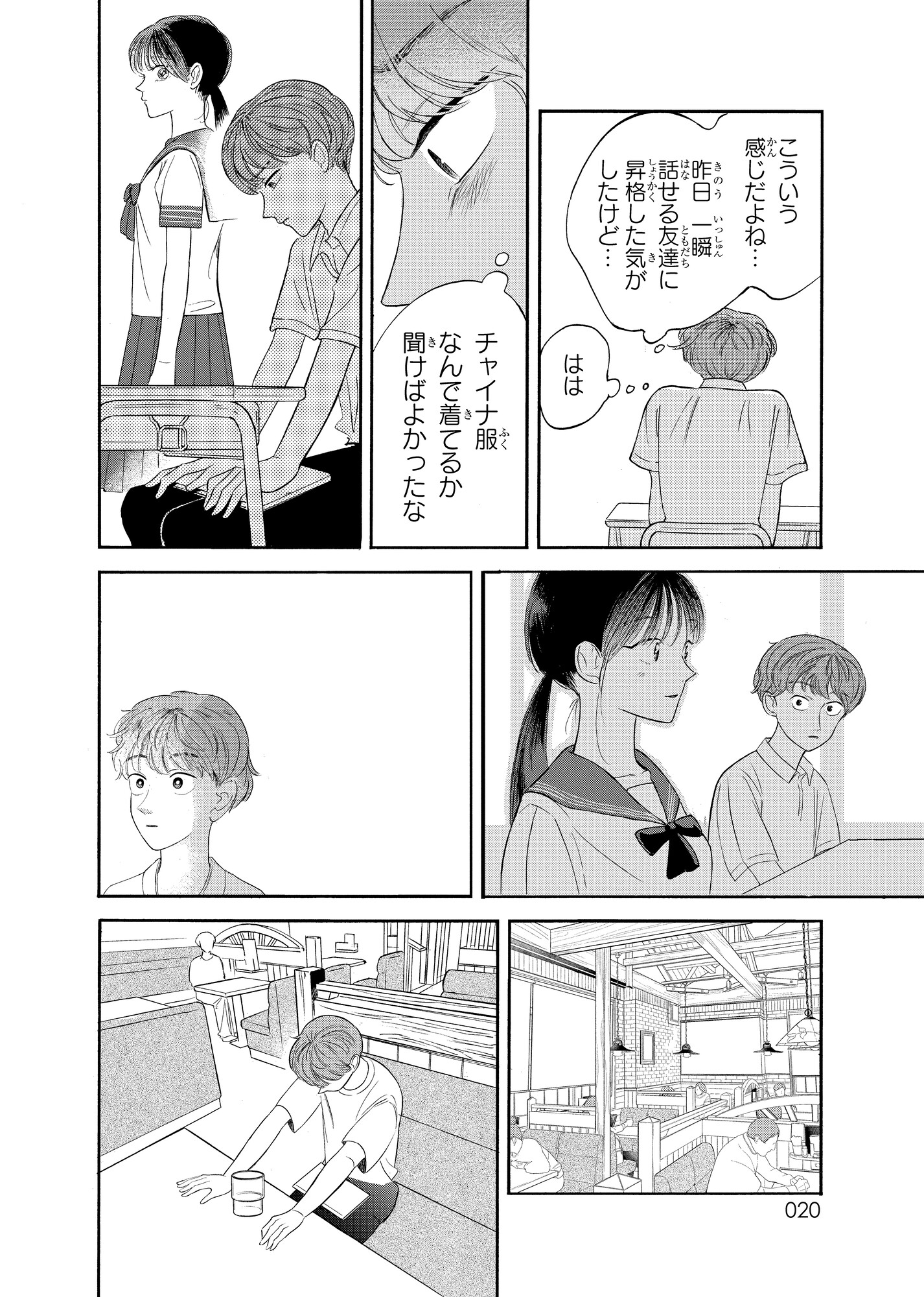 【漫画】クラスの美少女が森の中で……？の画像