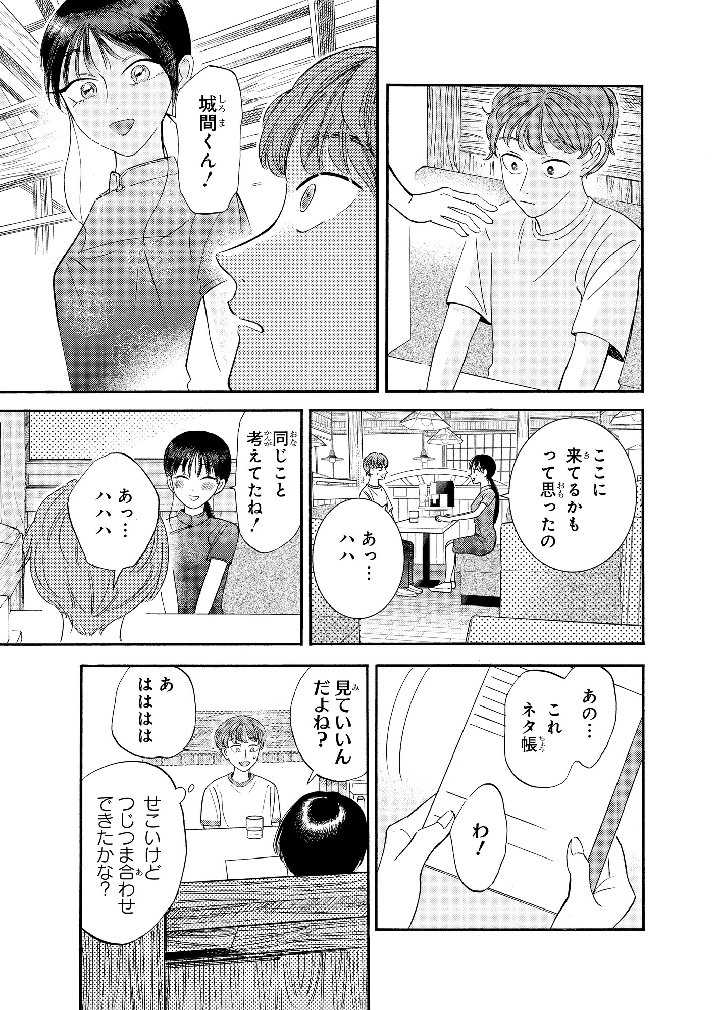 【漫画】クラスの美少女が森の中で……？の画像