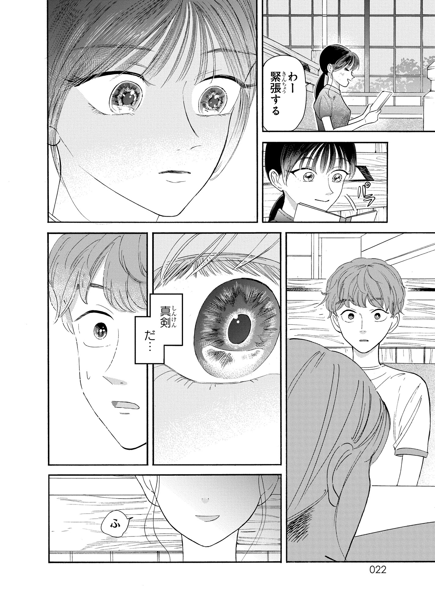 【漫画】クラスの美少女が森の中で……？の画像