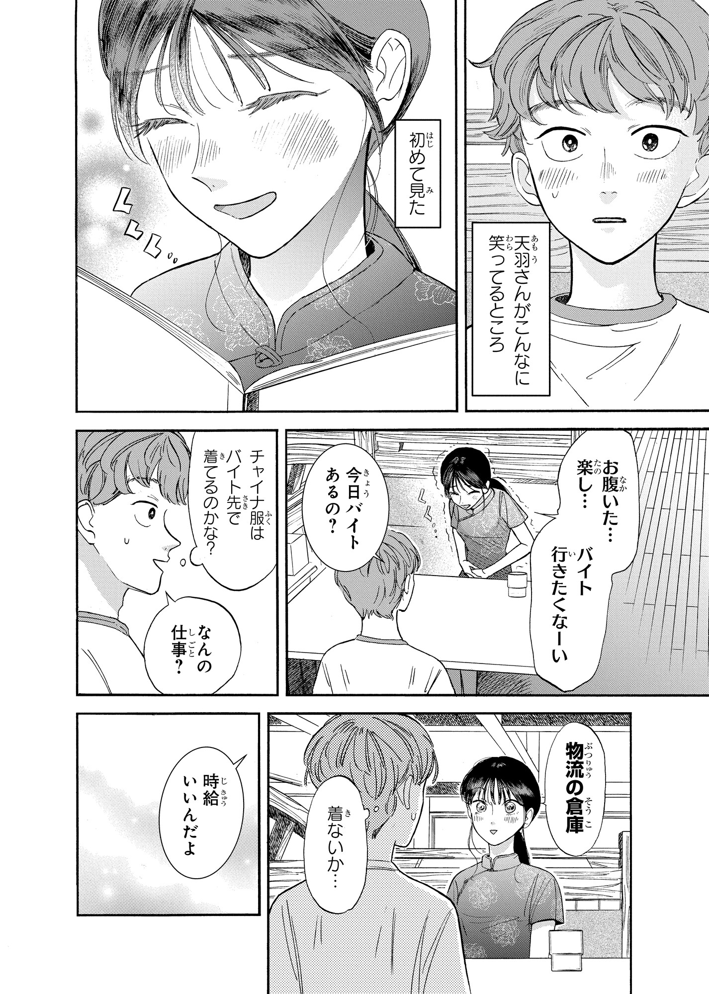 【漫画】クラスの美少女が森の中で……？の画像