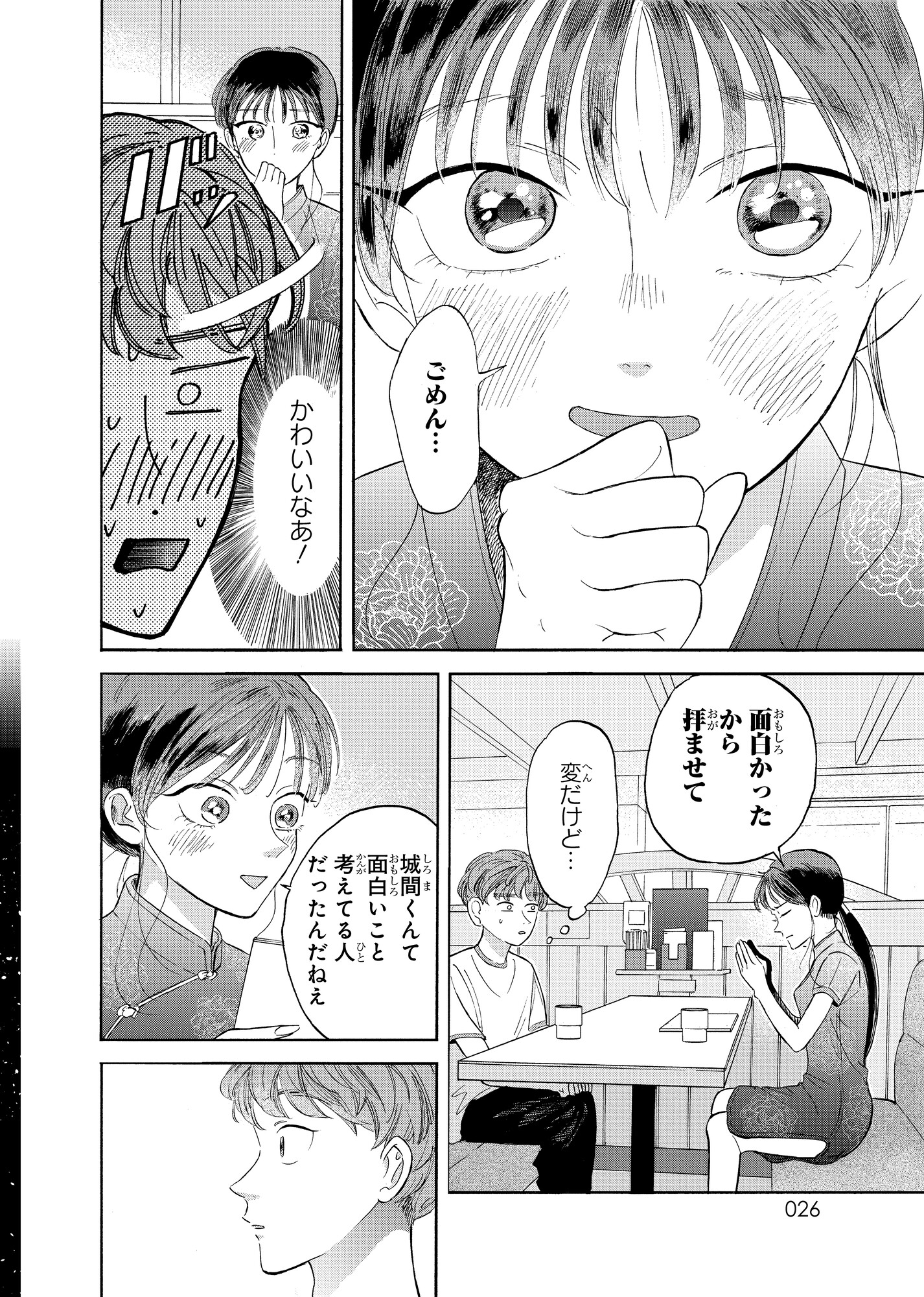 【漫画】クラスの美少女が森の中で……？の画像