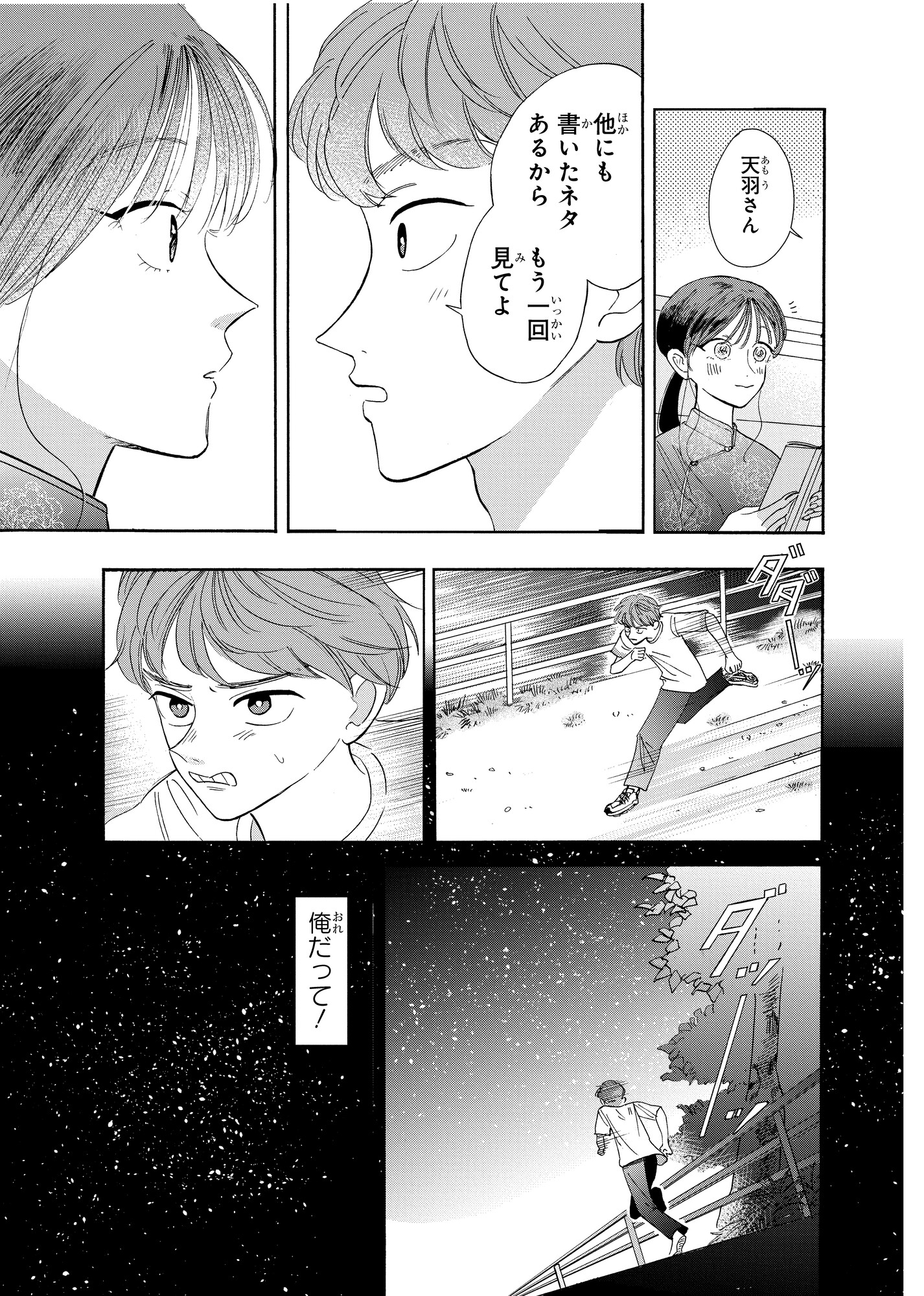 【漫画】クラスの美少女が森の中で……？の画像