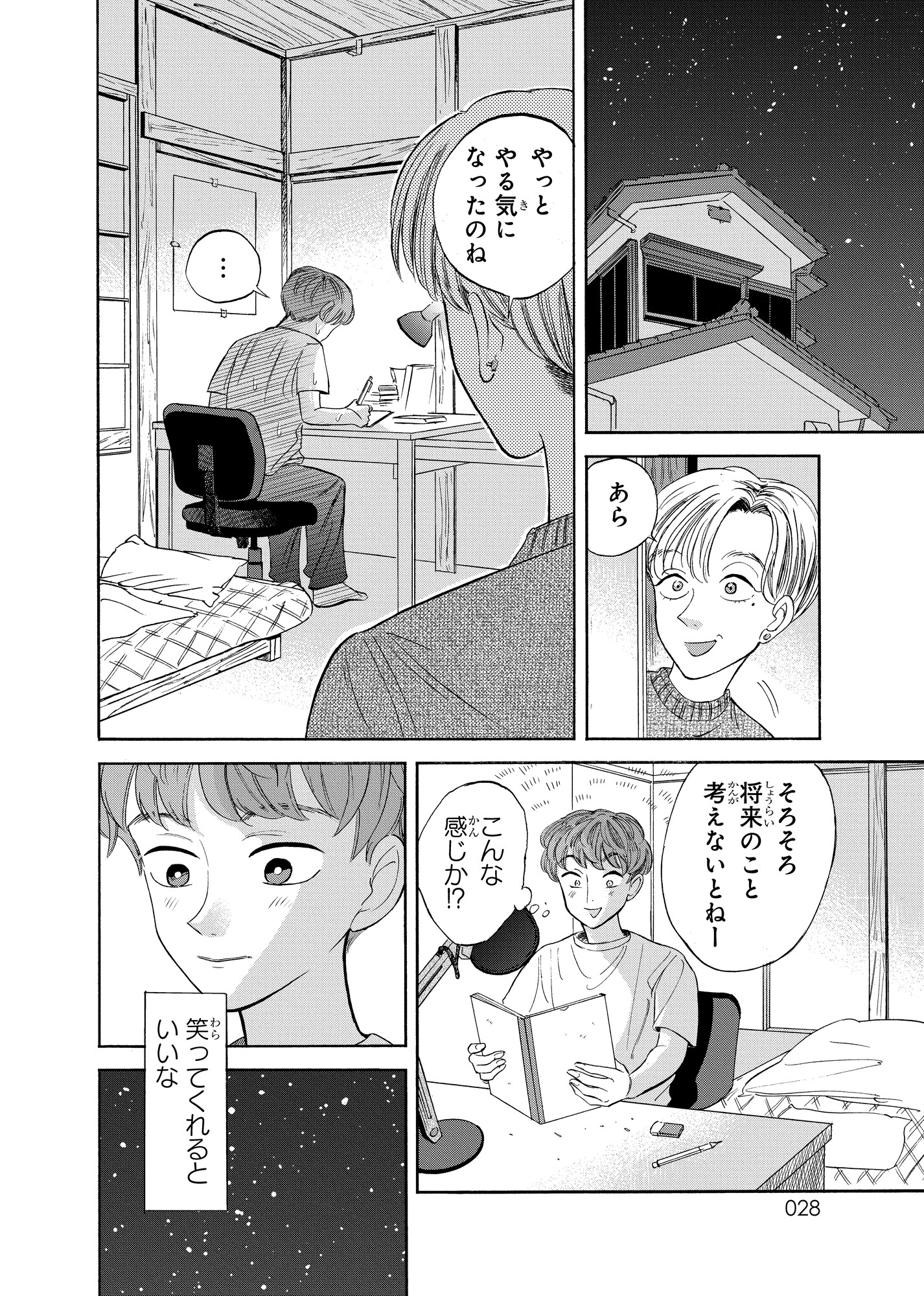 【漫画】クラスの美少女が森の中で……？の画像