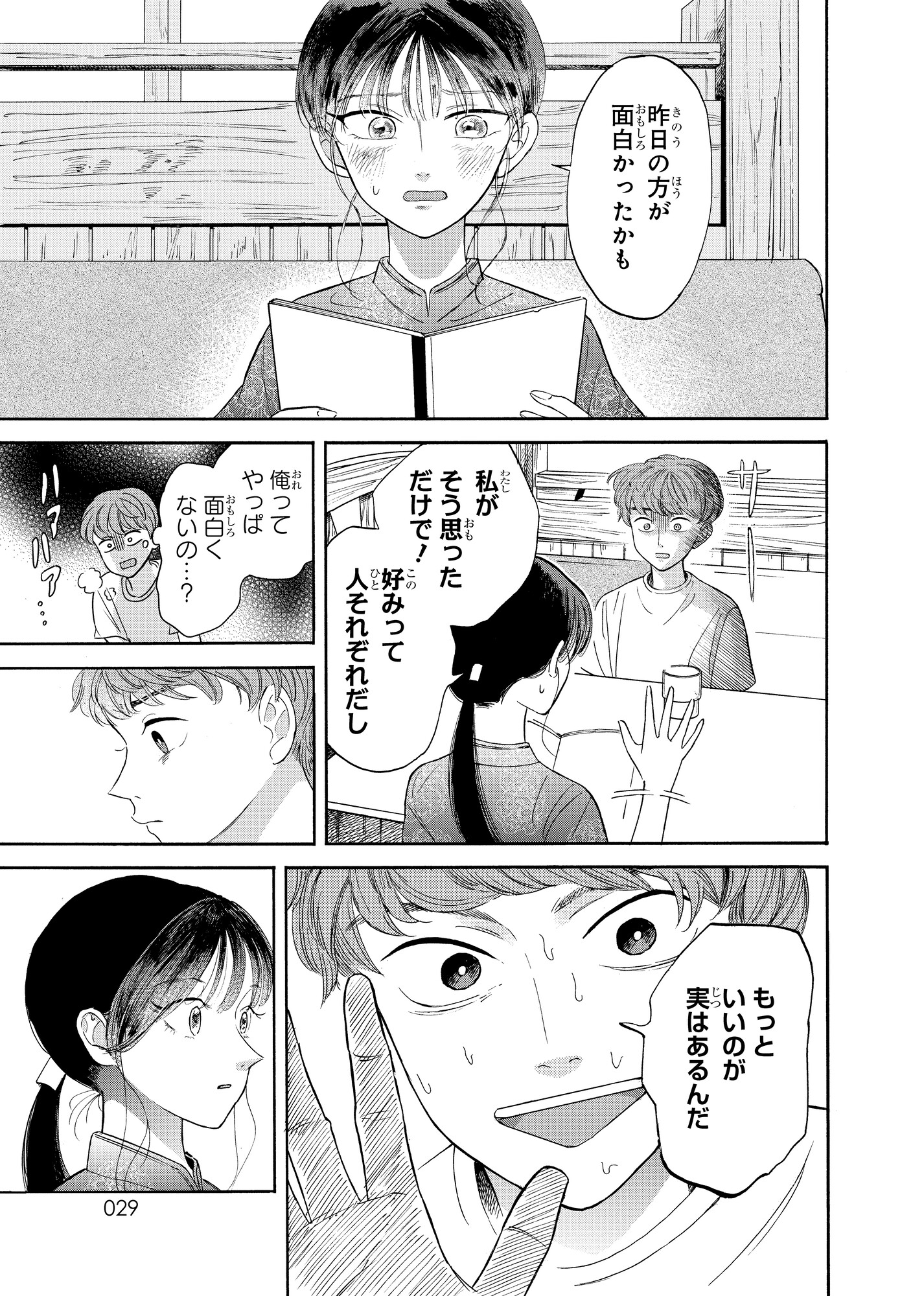 【漫画】クラスの美少女が森の中で……？の画像