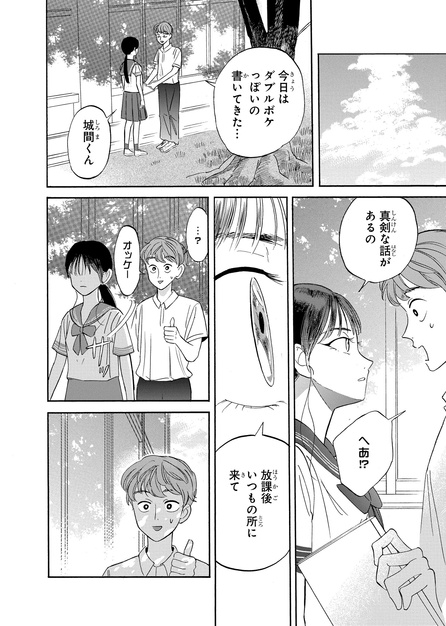 【漫画】クラスの美少女が森の中で……？の画像