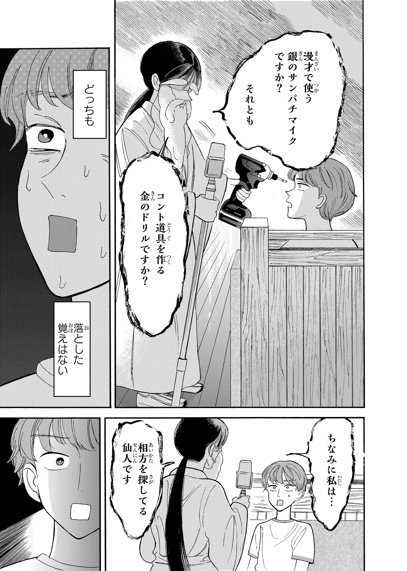 【漫画】クラスの美少女が森の中で……？の画像