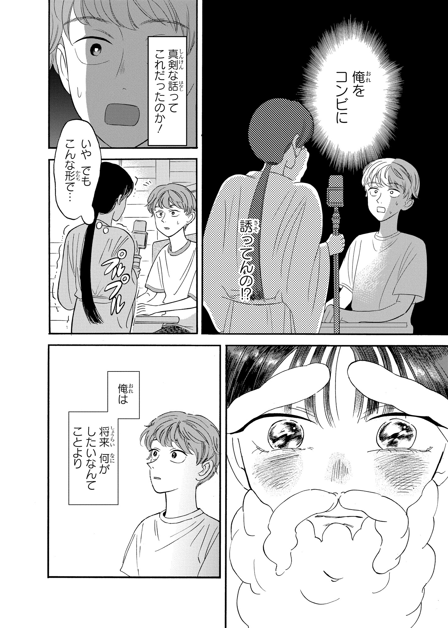 【漫画】クラスの美少女が森の中で……？の画像