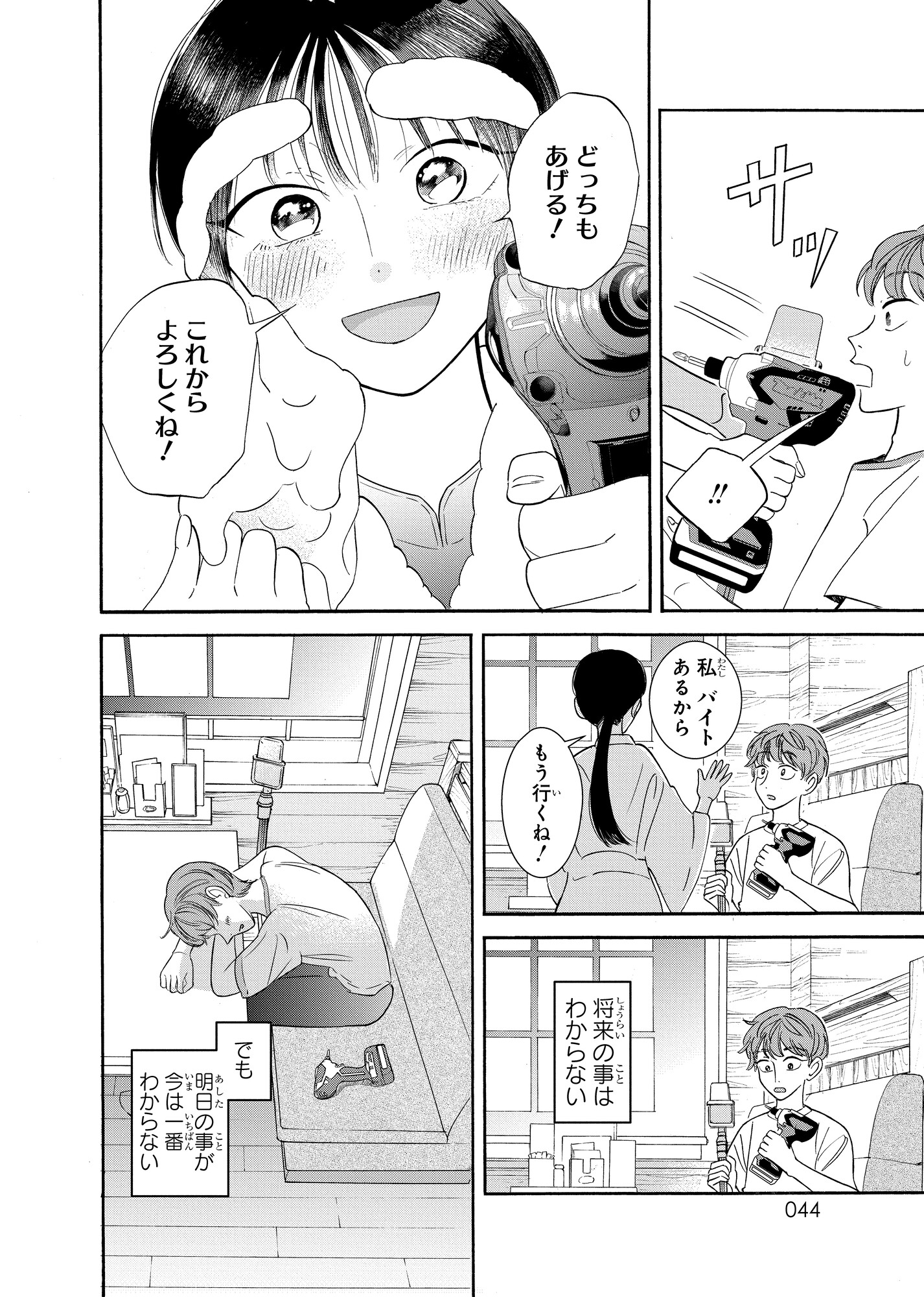 【漫画】クラスの美少女が森の中で……？の画像