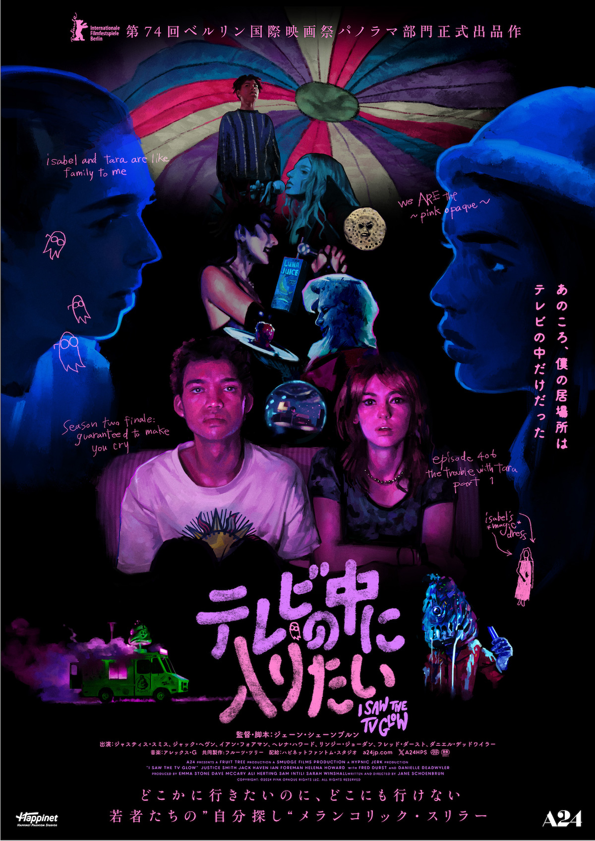 『テレビの中に入りたい』9月26日公開へ