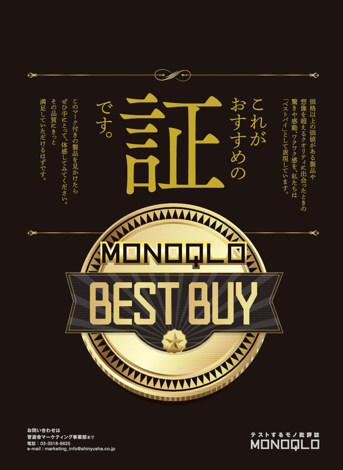  MONOQLO8月号「2025上半期ベストバイ168」の画像