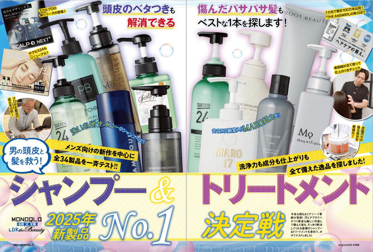  MONOQLO8月号「2025上半期ベストバイ168」の画像