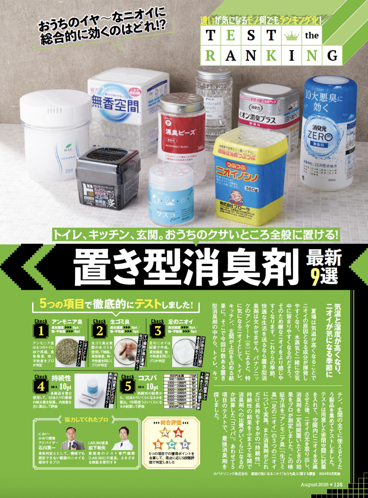  MONOQLO8月号「2025上半期ベストバイ168」の画像