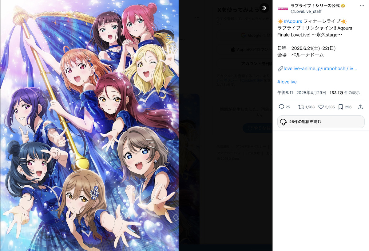 ラブライブ！シリーズ 公式X