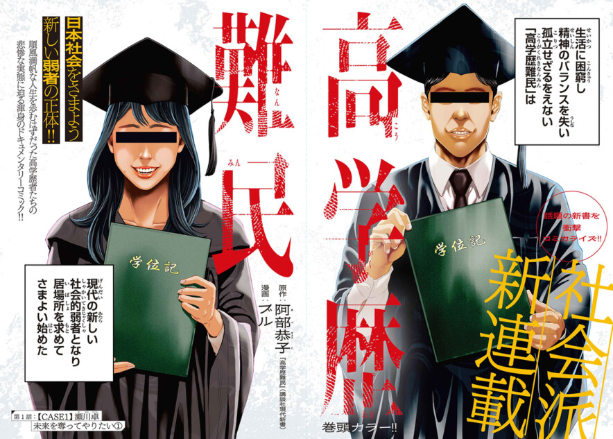  チャンピオンRED8月号『高学歴難民』開始