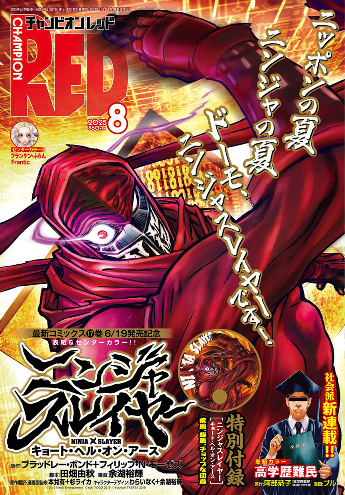  チャンピオンRED8月号『高学歴難民』開始の画像