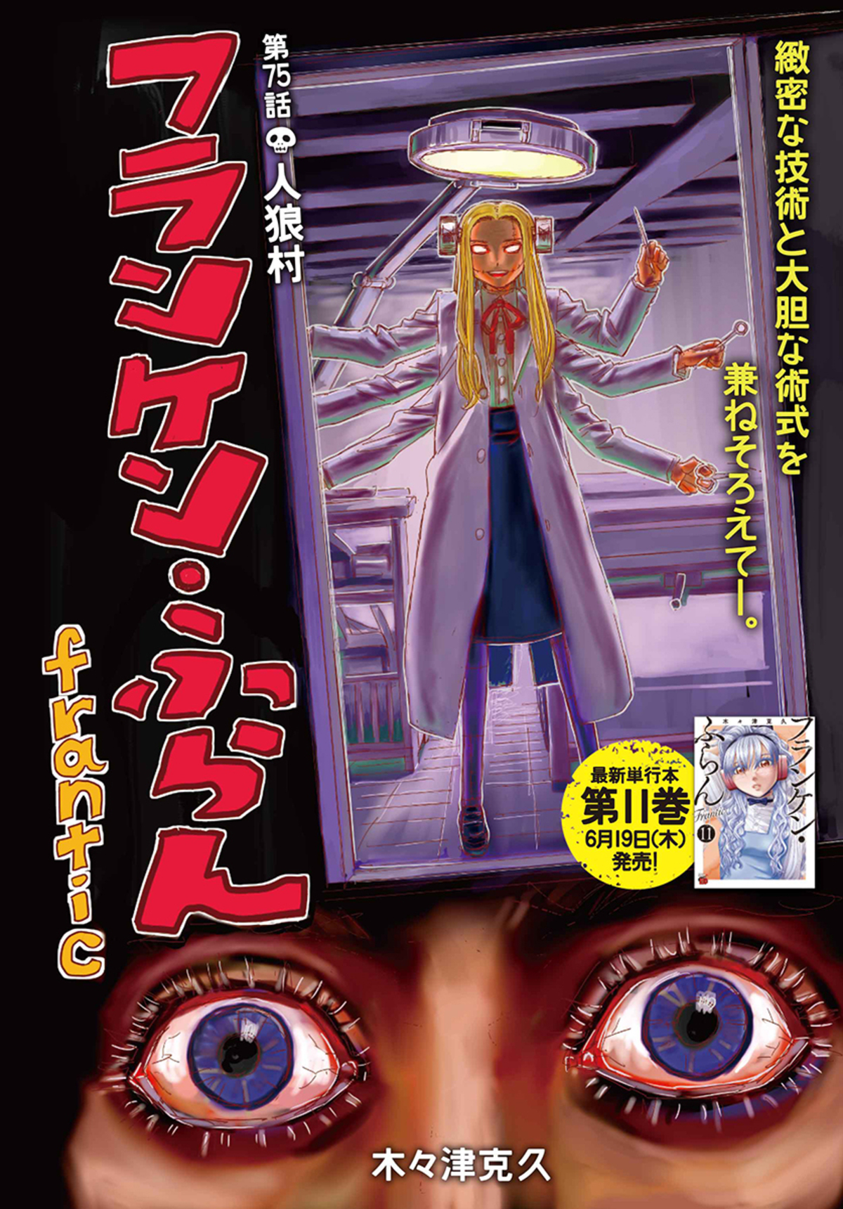  チャンピオンRED8月号『高学歴難民』開始の画像