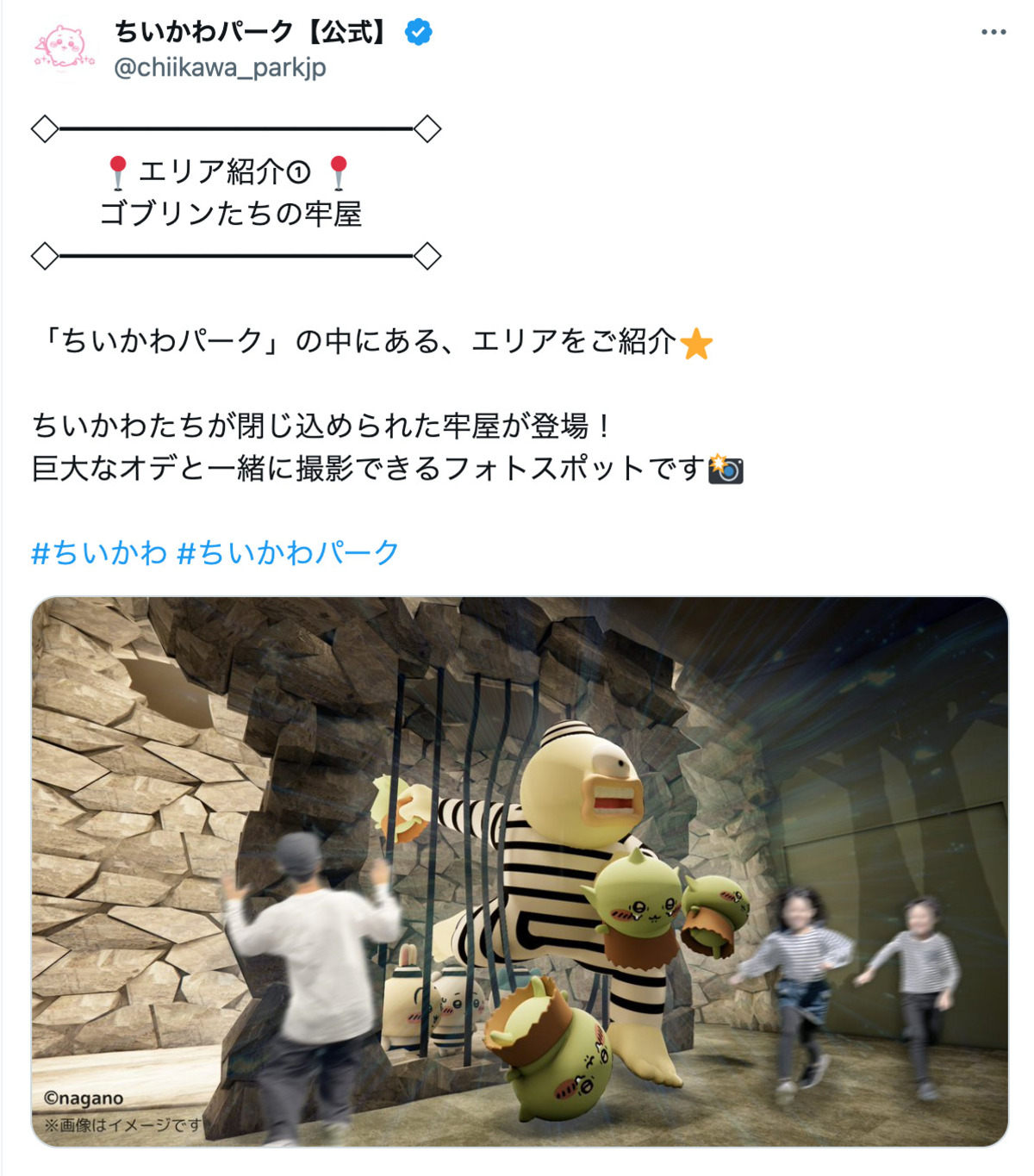 「ちいかわパーク」の見どころは？の画像