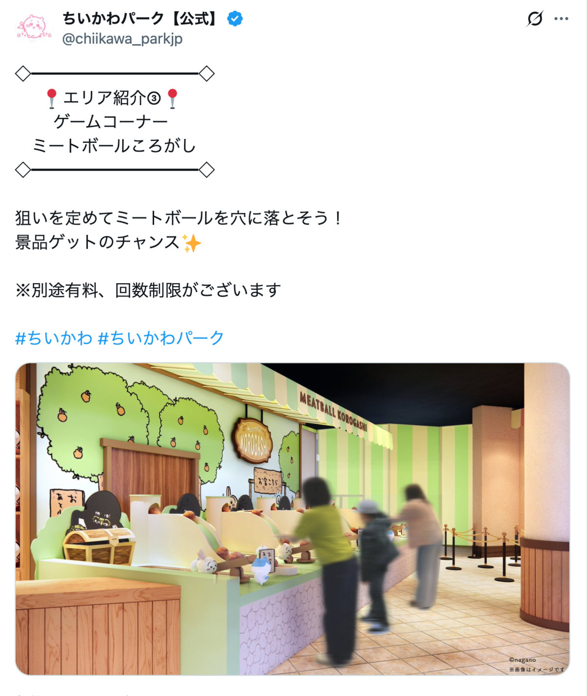 「ちいかわパーク」の見どころは？の画像