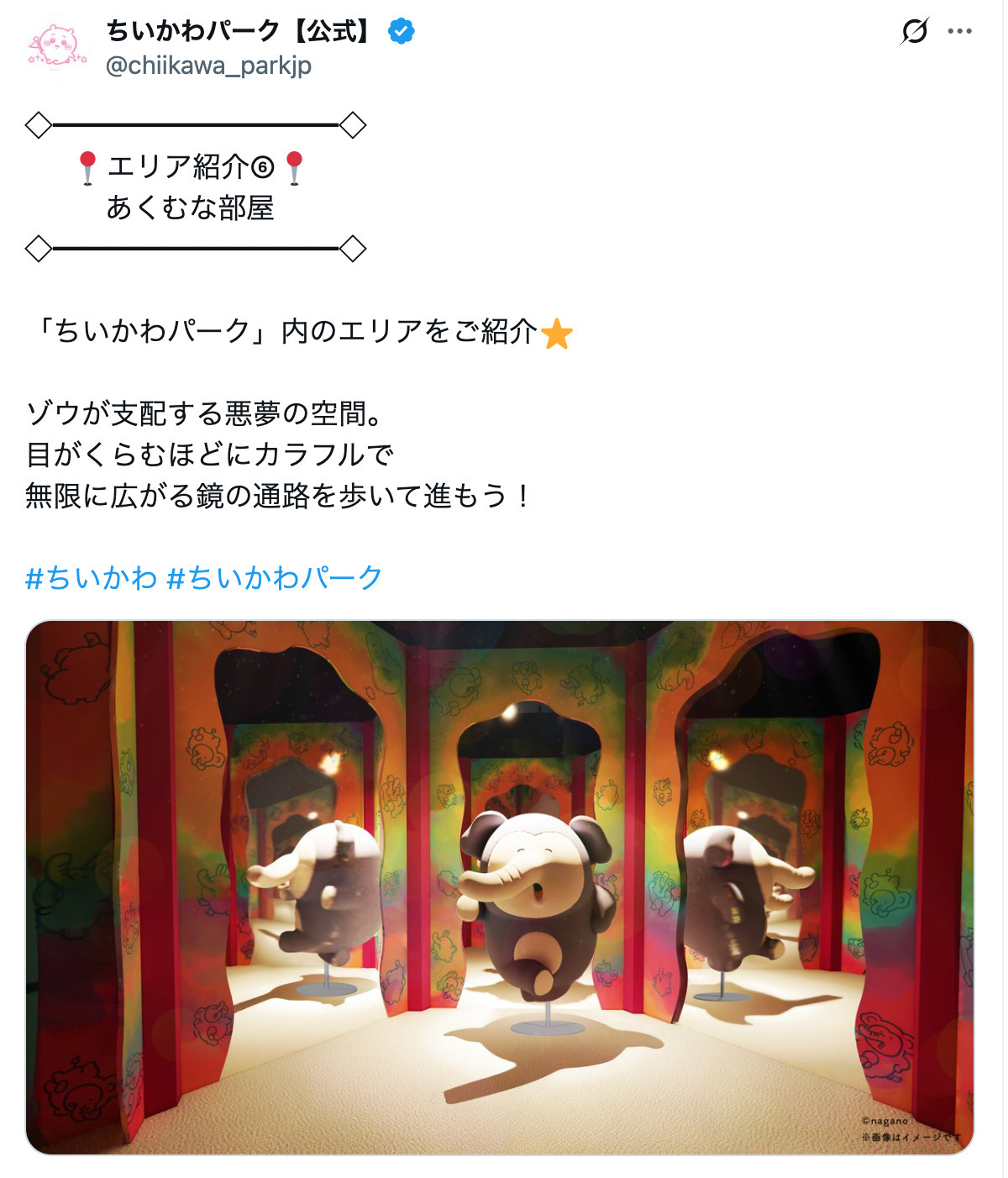 「ちいかわパーク」の見どころは？の画像