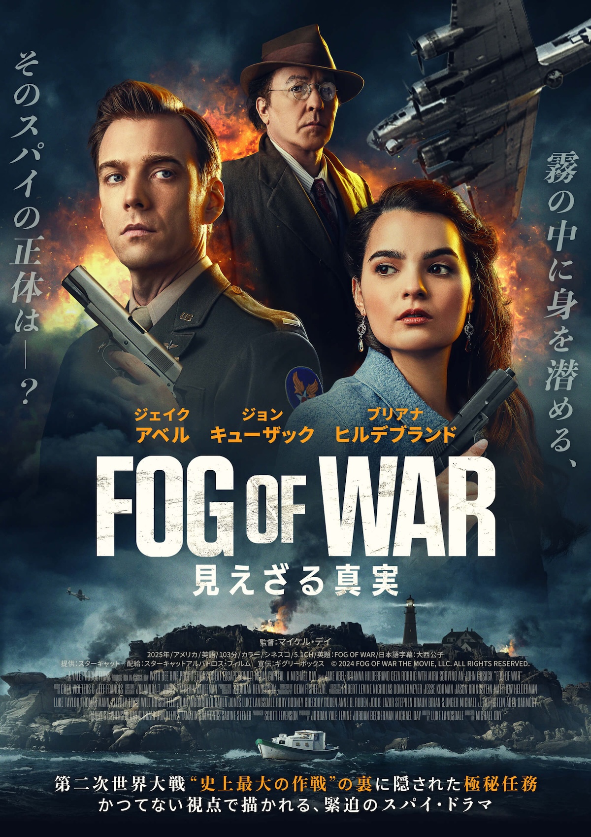 『FOG OF WAR』予告編＆場面写真公開