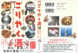 『ごりやく酒　神社で一拝、酒場で一杯』発売の画像