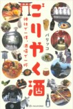 『ごりやく酒　神社で一拝、酒場で一杯』発売の画像
