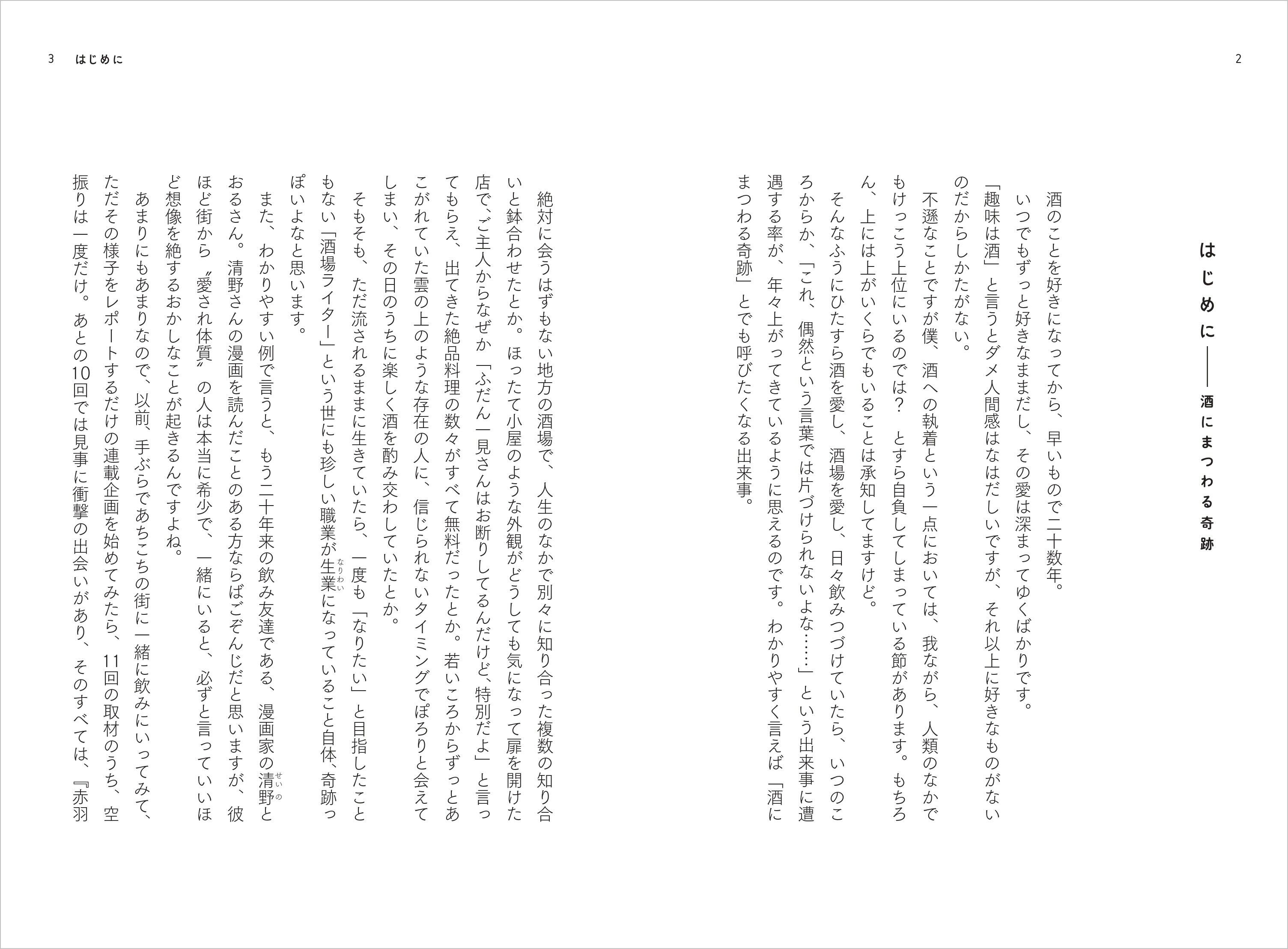 『ごりやく酒　神社で一拝、酒場で一杯』発売の画像