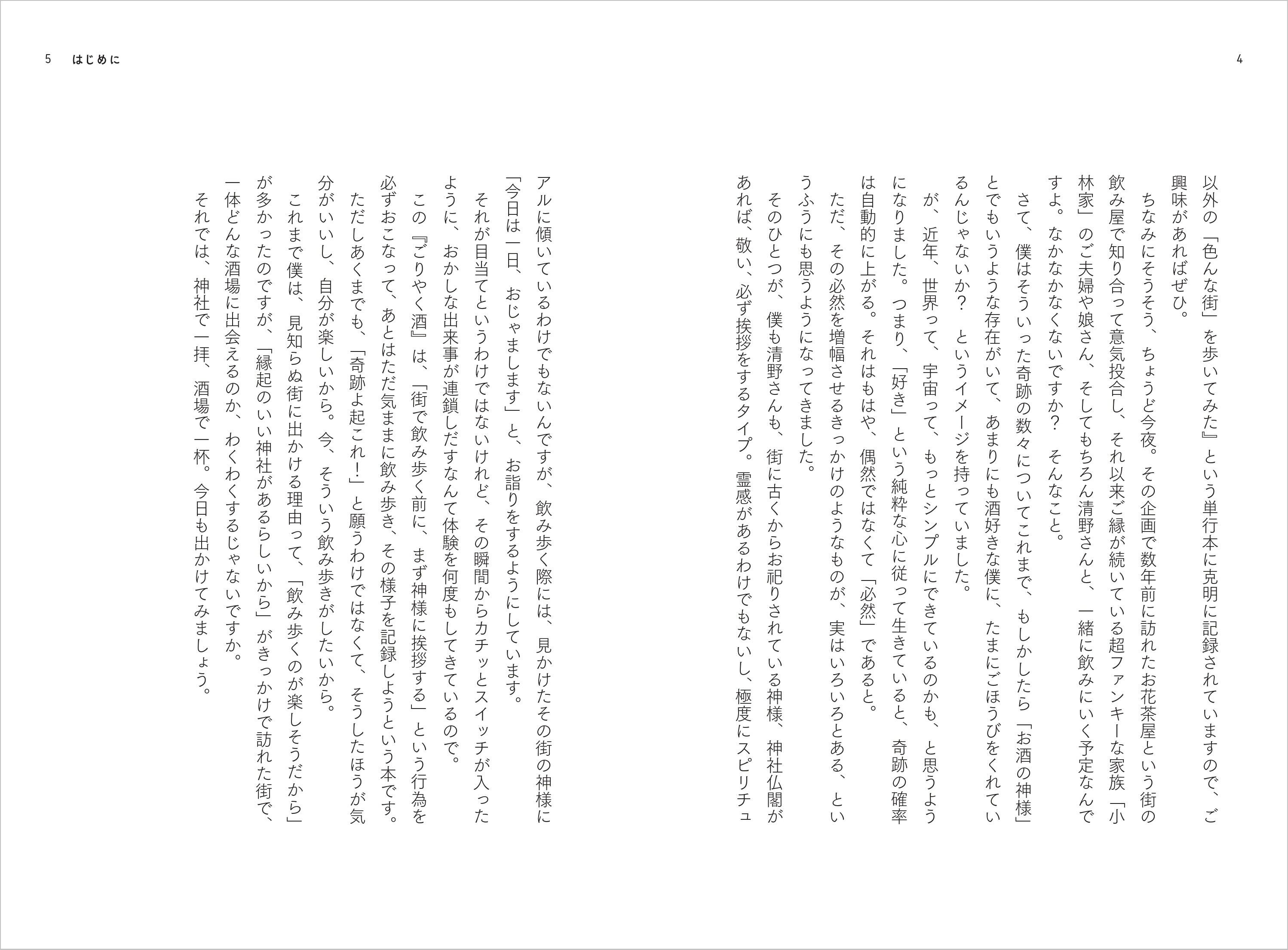 『ごりやく酒　神社で一拝、酒場で一杯』発売の画像