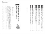 『ごりやく酒　神社で一拝、酒場で一杯』発売の画像