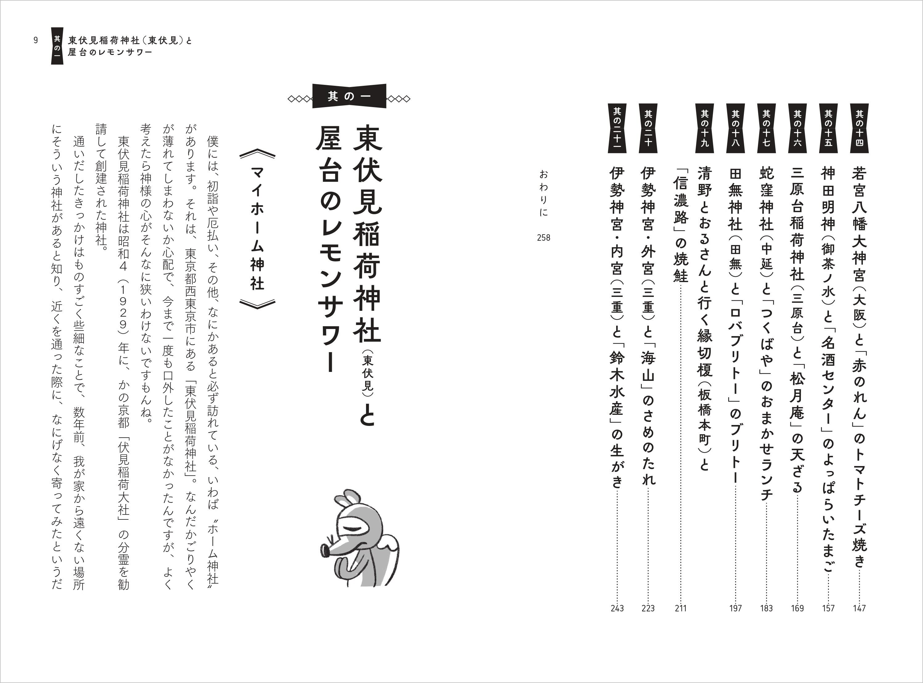 『ごりやく酒　神社で一拝、酒場で一杯』発売の画像