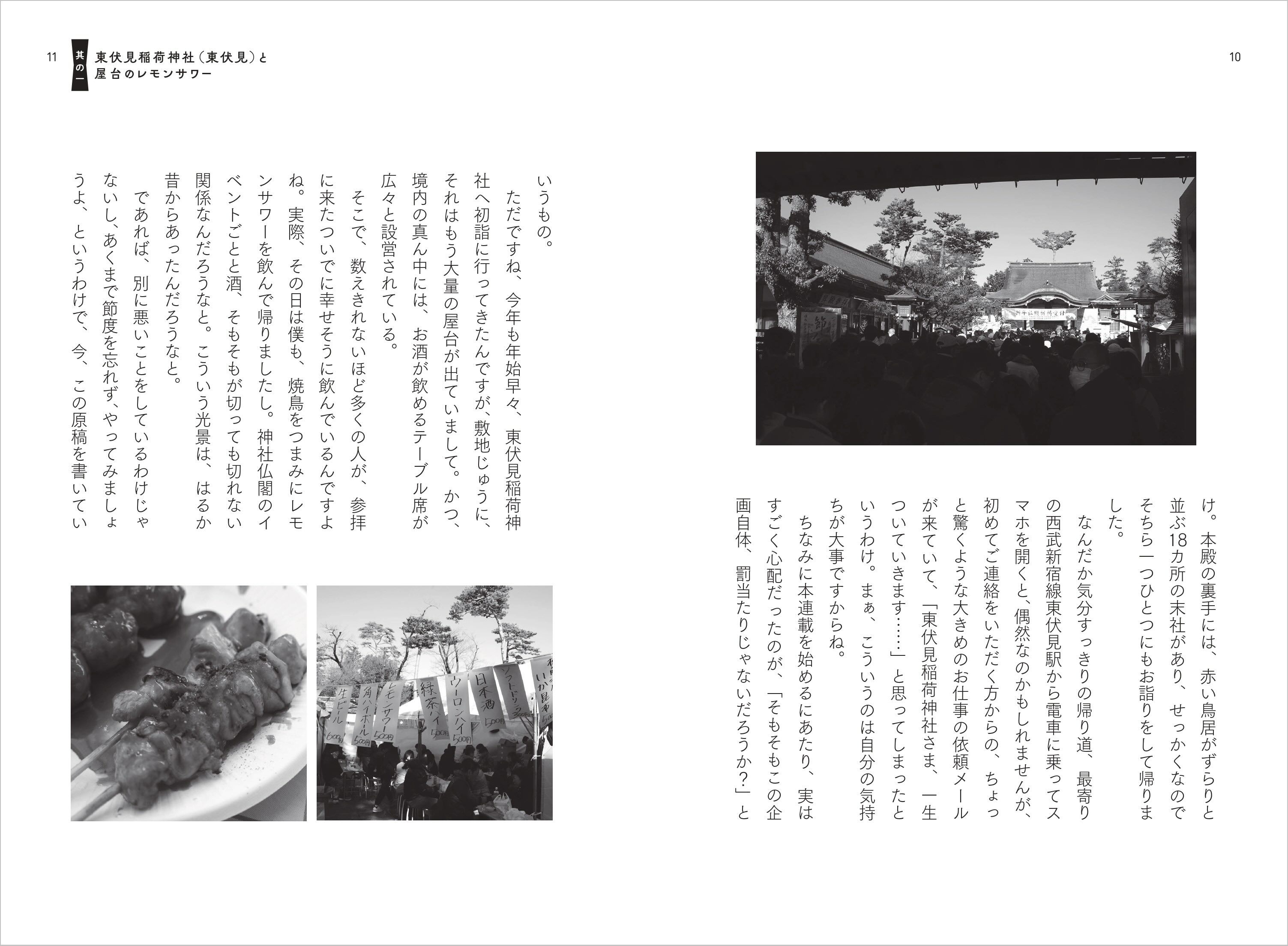 『ごりやく酒　神社で一拝、酒場で一杯』発売の画像