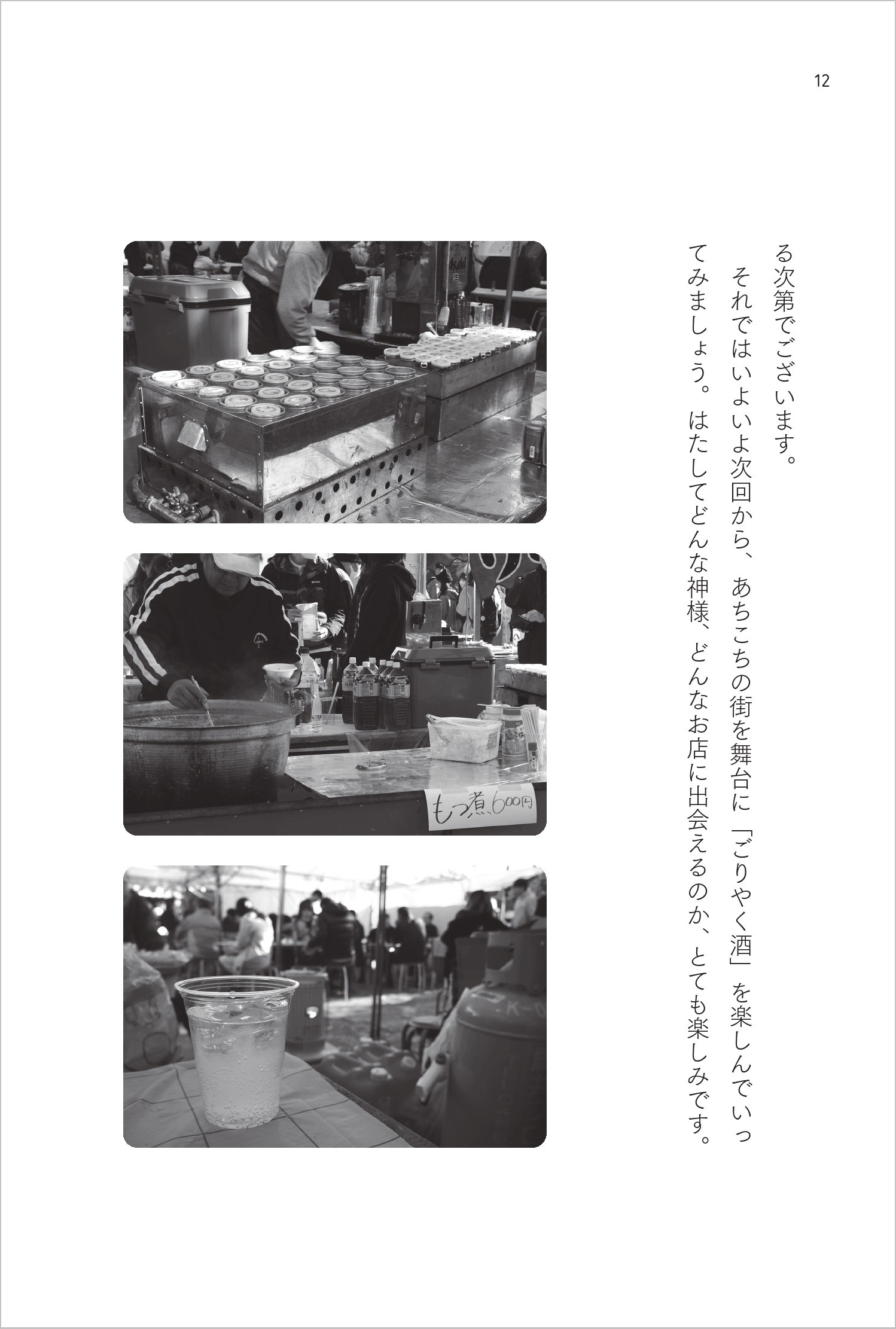 『ごりやく酒　神社で一拝、酒場で一杯』発売の画像