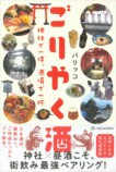 『ごりやく酒　神社で一拝、酒場で一杯』発売の画像
