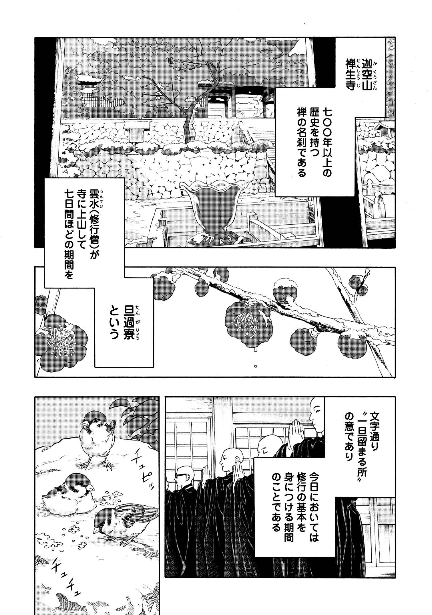 【漫画】寺の修行生活は刑務所よりもキツいの画像
