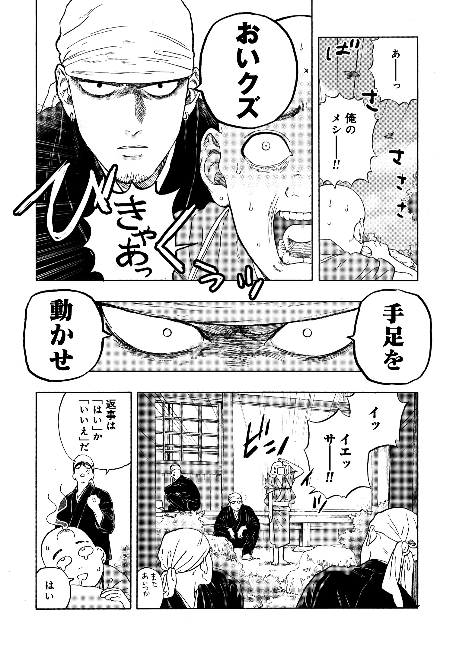 【漫画】寺の修行生活は刑務所よりもキツいの画像