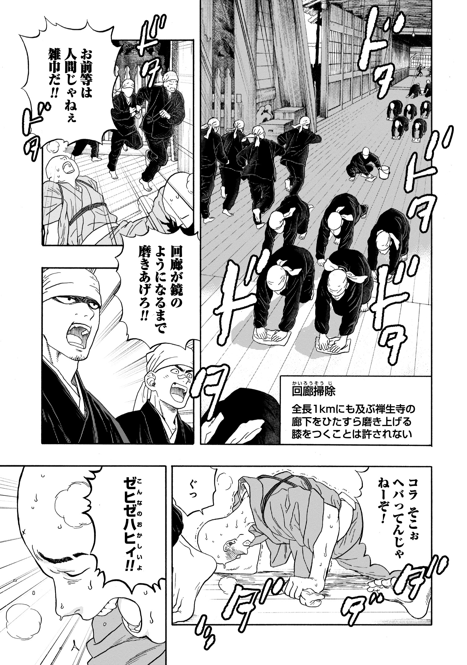 【漫画】寺の修行生活は刑務所よりもキツいの画像