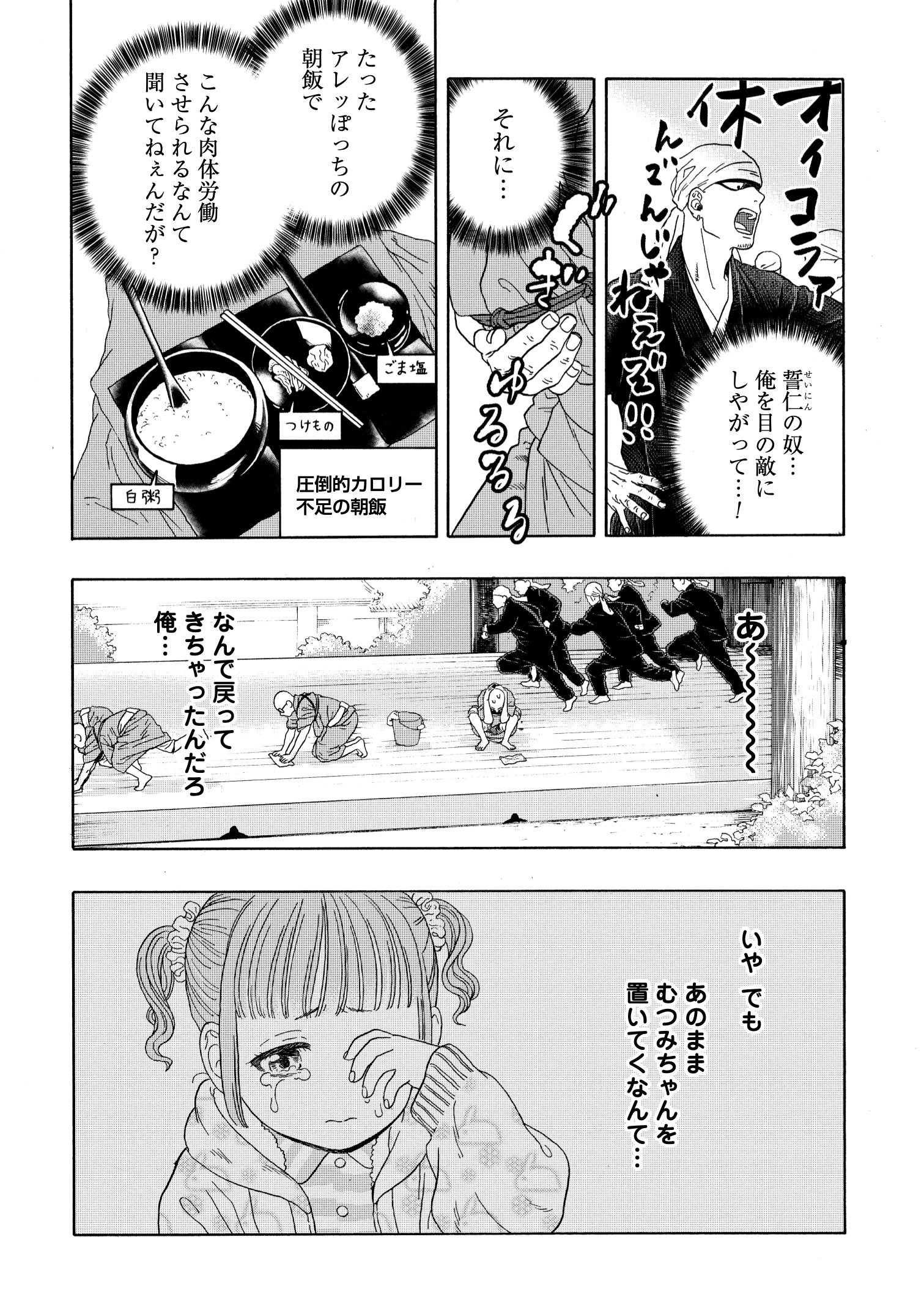 【漫画】寺の修行生活は刑務所よりもキツいの画像