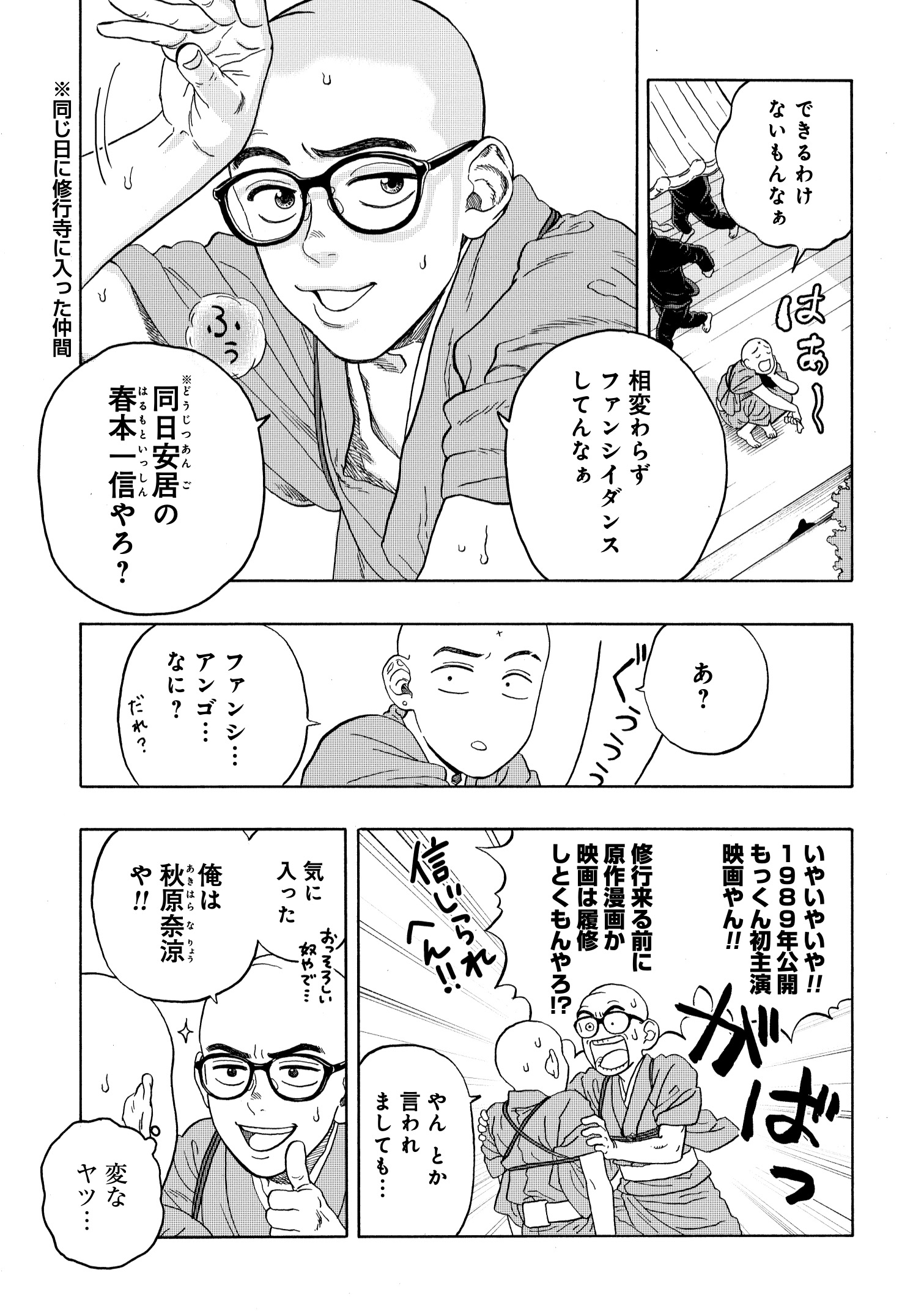 【漫画】寺の修行生活は刑務所よりもキツいの画像