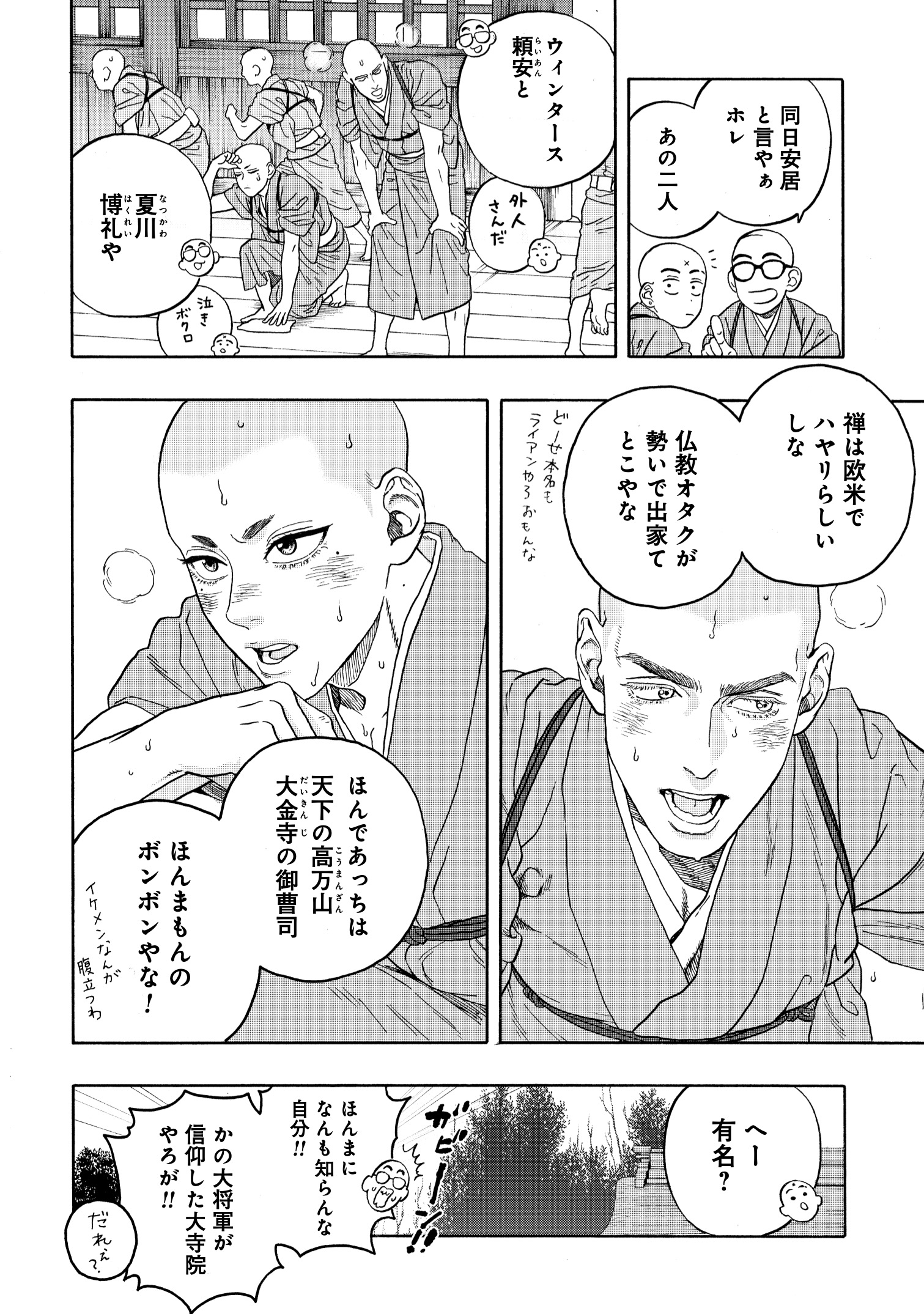 【漫画】寺の修行生活は刑務所よりもキツいの画像