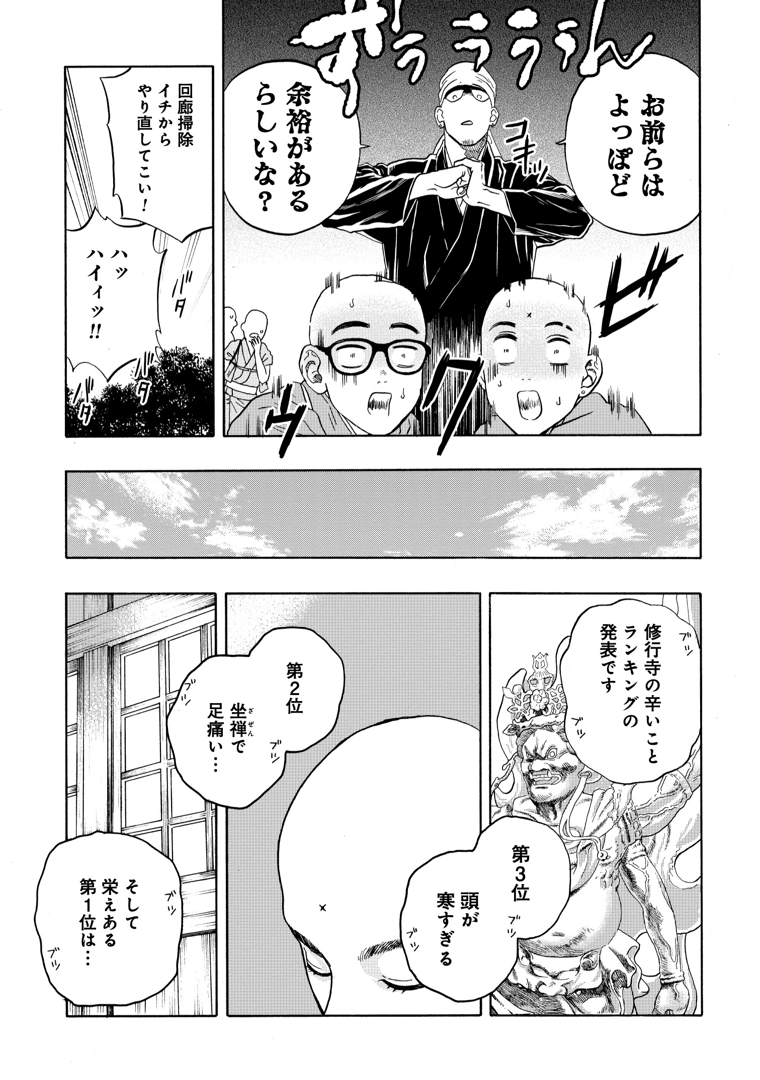 【漫画】寺の修行生活は刑務所よりもキツいの画像