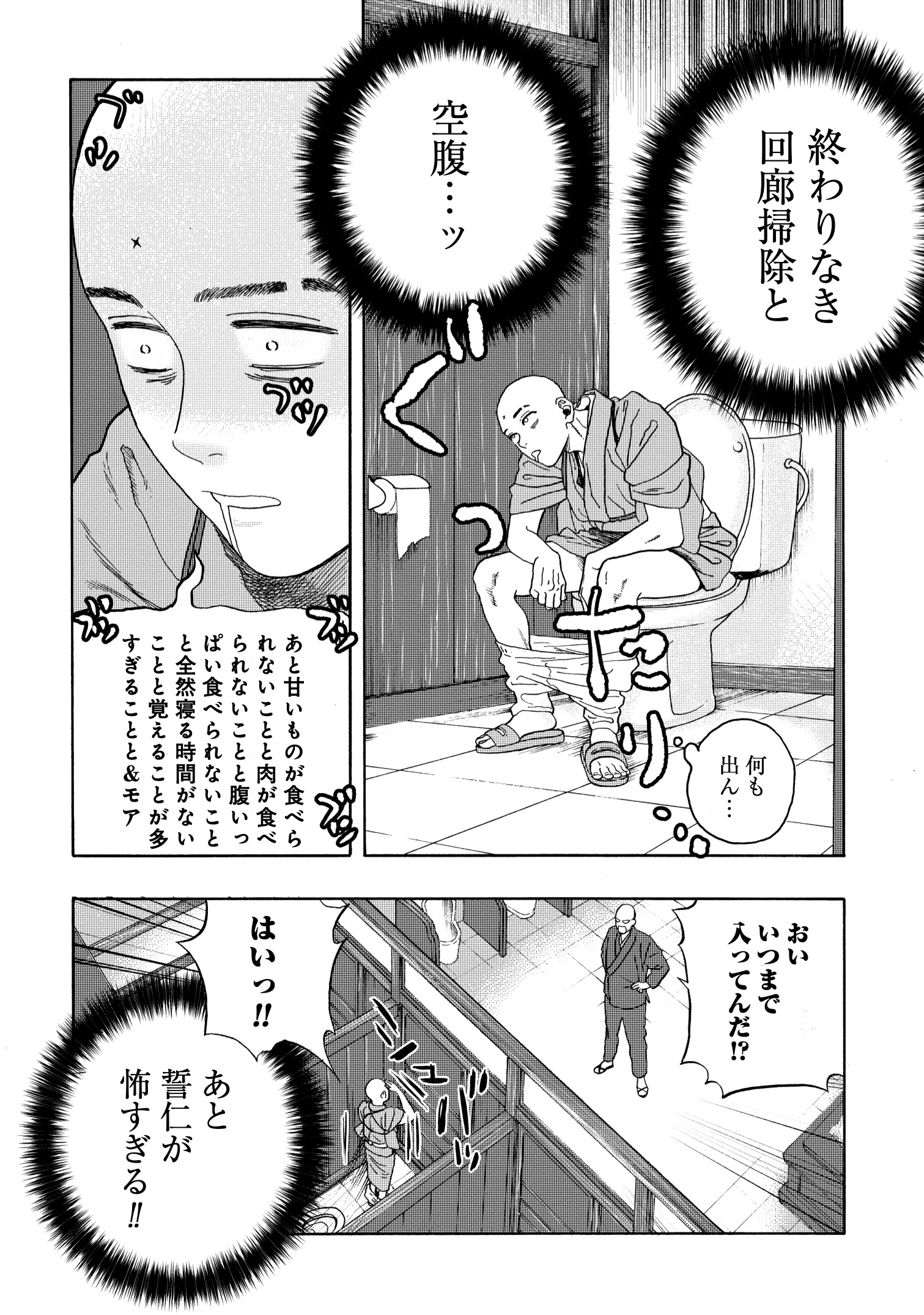 【漫画】寺の修行生活は刑務所よりもキツいの画像