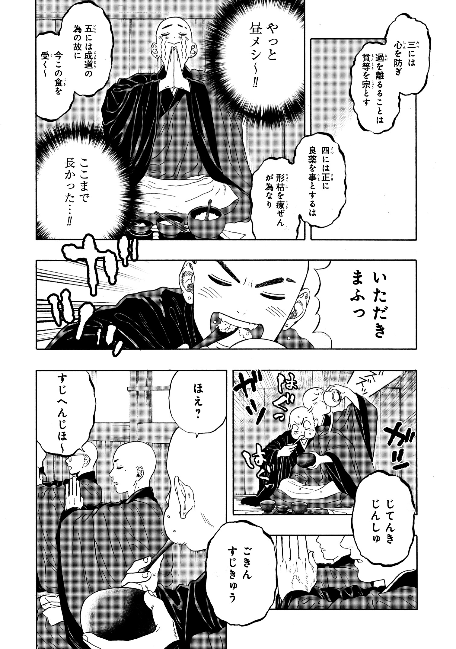 【漫画】寺の修行生活は刑務所よりもキツいの画像