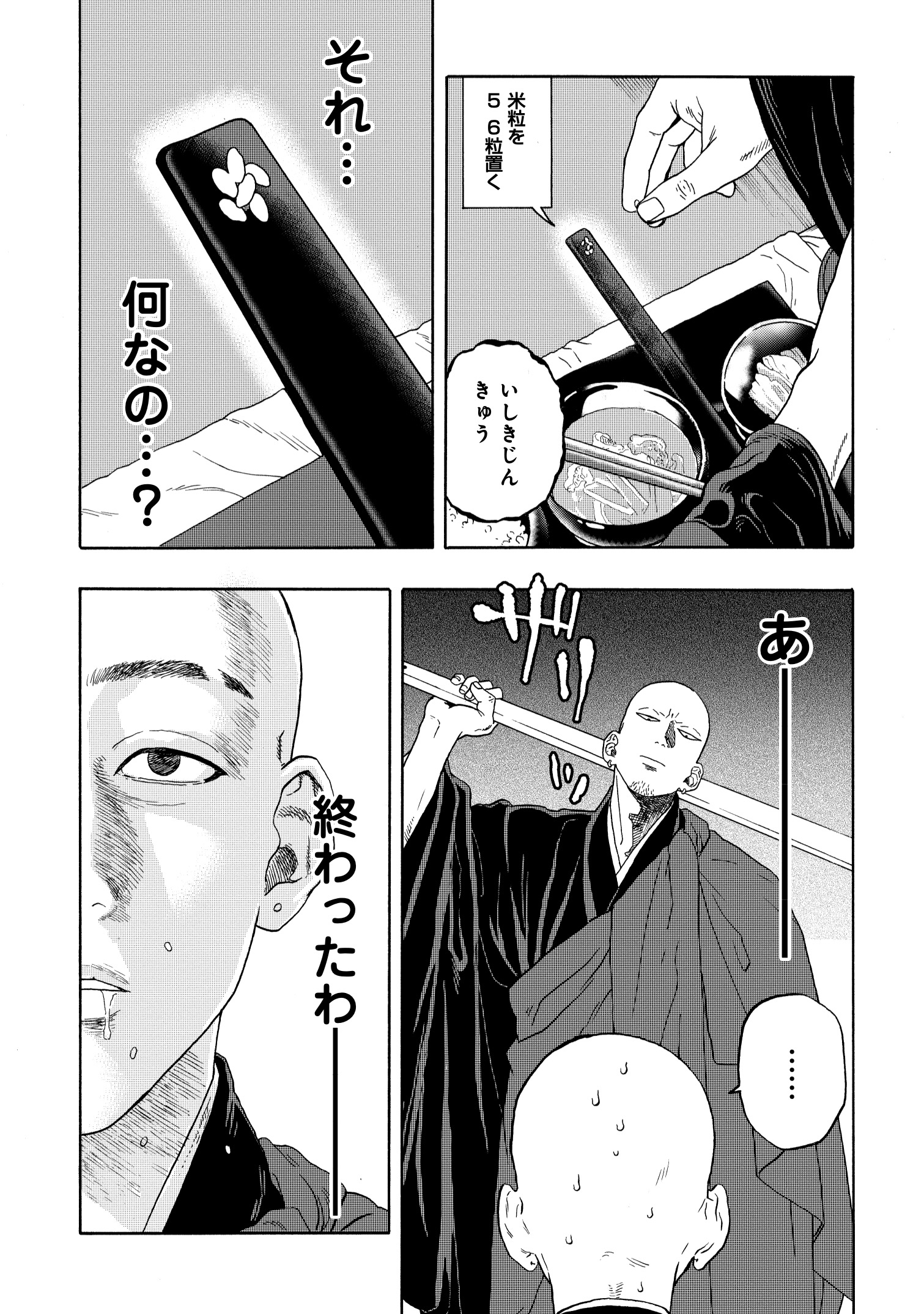 【漫画】寺の修行生活は刑務所よりもキツいの画像